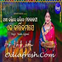 Sakhi Bhaktire Bharide Mana Kalasi